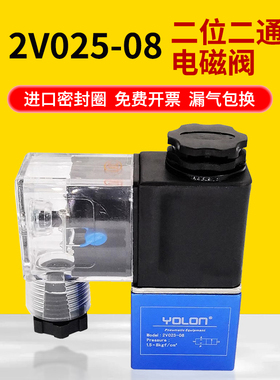 YOLON/元隆 蓝色2V025-08电磁阀 二位二通电磁阀 控制阀