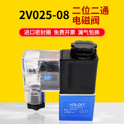 2V025-08二位二通换向电磁阀