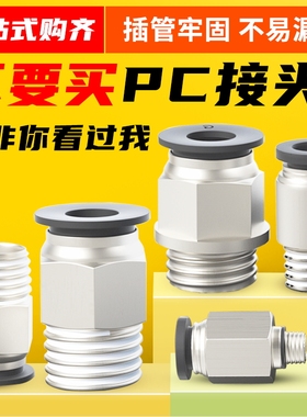 气管快速接头气动阀门开关带4分螺纹PC直通8-02快插气泵快接气头