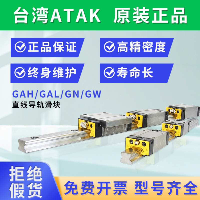 台湾ATAK直线导轨GAL20HGAH25H