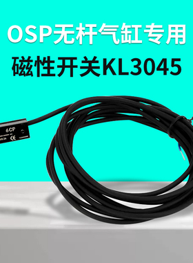 KL-3045机械式无杆气缸OSP专用磁性感应开关LB脚架支架25/32/40