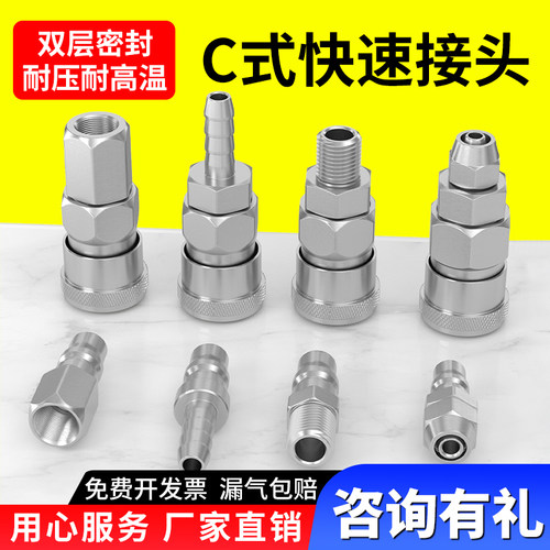 【源头工厂批发】C式快速接头