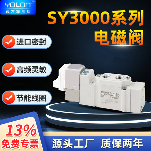 YOLON电磁阀SY3120二三位五通