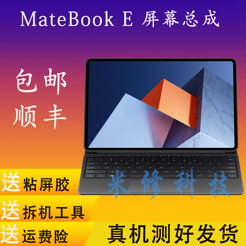 matebookE笔记本屏幕oled原色屏