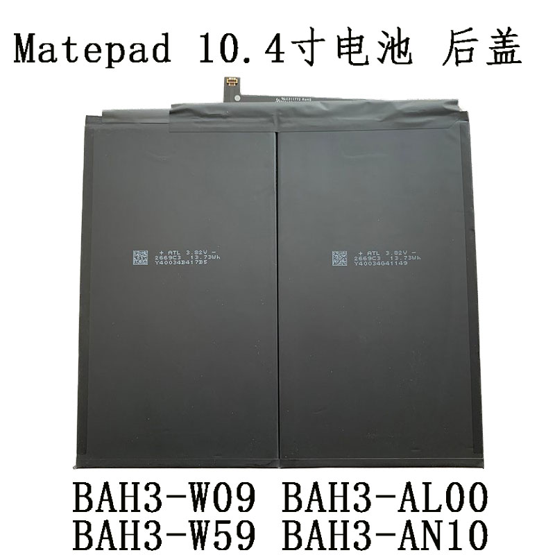 matepad10.4电池bah3-w09后盖