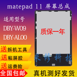 适用于华为matepad 11屏幕总成DBY-W09屏幕总成BRT V7PRO总成