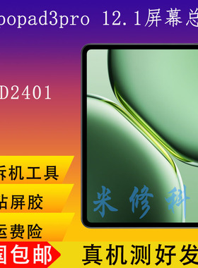 适用oppopad3pro屏幕OPD2404屏幕总成oppopad4pro屏幕总成OPD2409