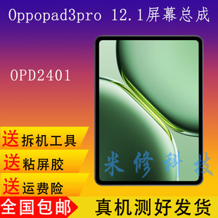 适用oppopad3pro屏幕OPD2404屏幕总成oppopad4pro屏幕总成OPD2409