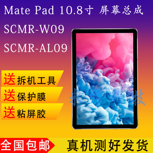 SCMR-W09/AL09显示触摸屏幕总成