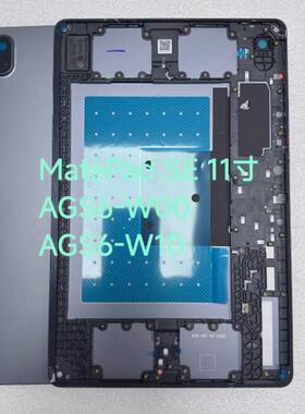 适用matepad se11寸后盖ags6-w09后壳 AGS5-W09后盖支架边框一体