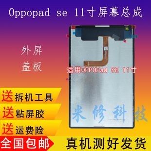 适用oppo平板oppopadse 11寸屏幕总成OPD2417液晶显示屏触摸内屏