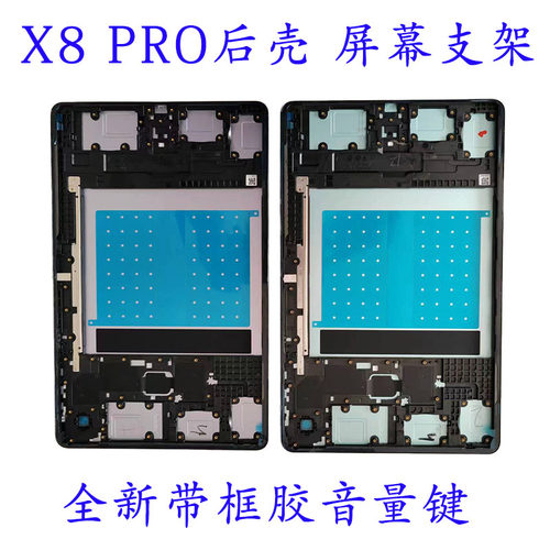 荣耀x8pro后盖屏幕支架