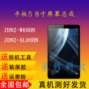 適用于華為榮耀平板M5青春版 W09屏幕總成 AL50顯示屏JDN2 8寸JDN2