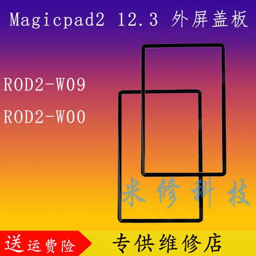 magicpad2屏幕总成rod2-w09