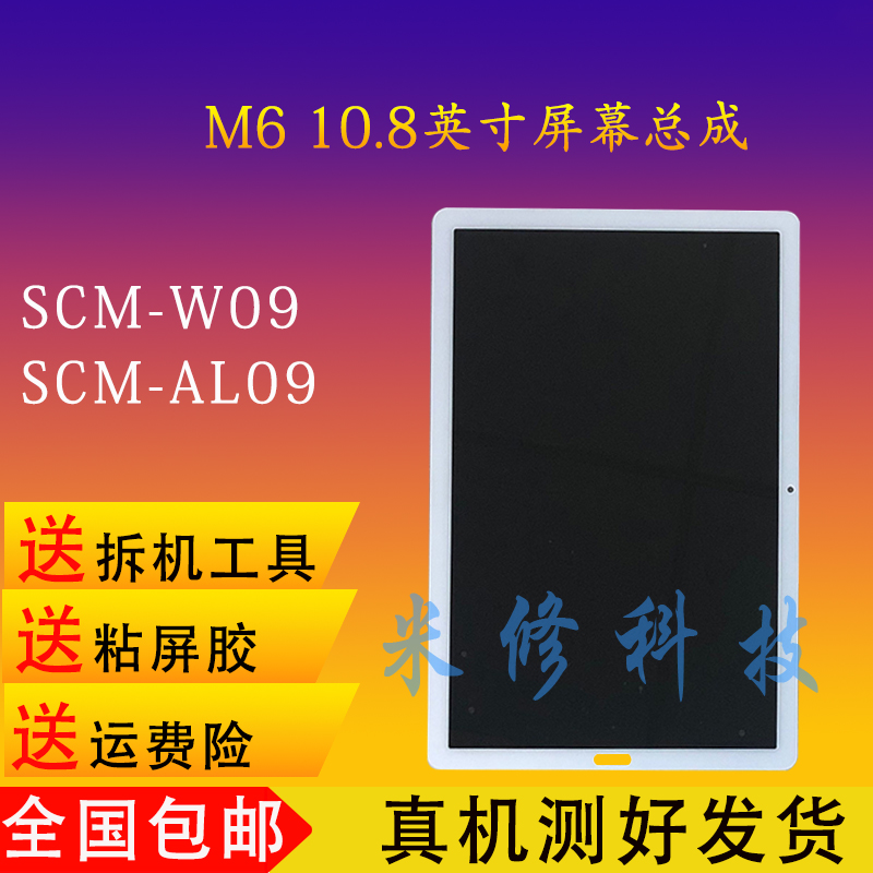 SCM-W09AL09触摸屏幕总成