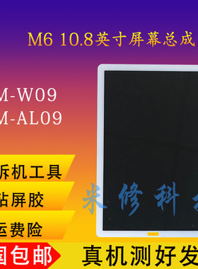 SCM-W09AL09触摸屏幕总成