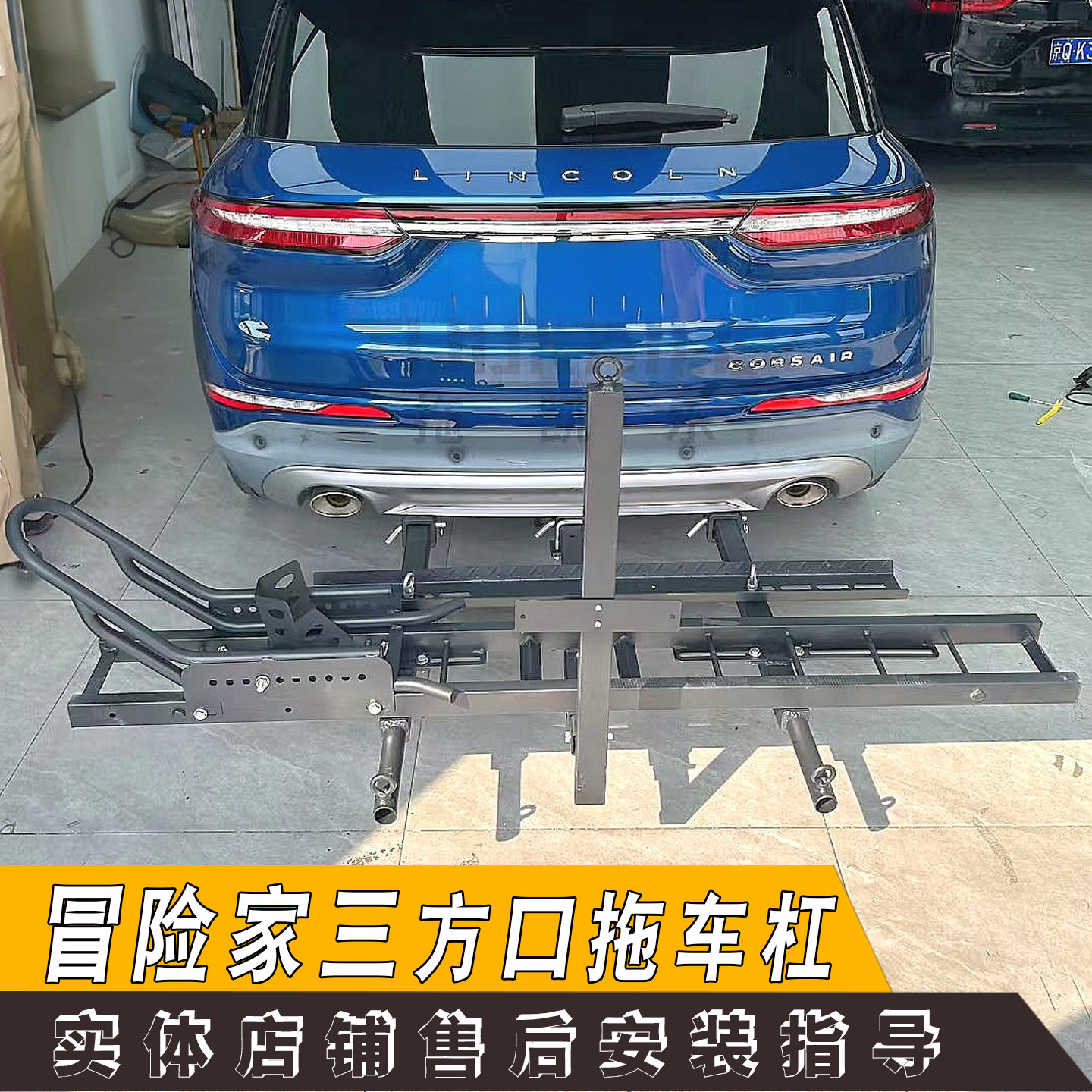 适用于冒险家改装专用三方口拖车杠背摩托车架自行车架牵引房车钩