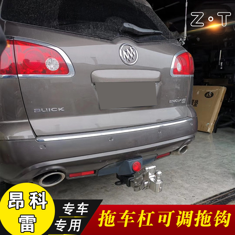 适用于昂科雷汽车加装改装配件别克车用后拖车杠保险杠防撞杠方口