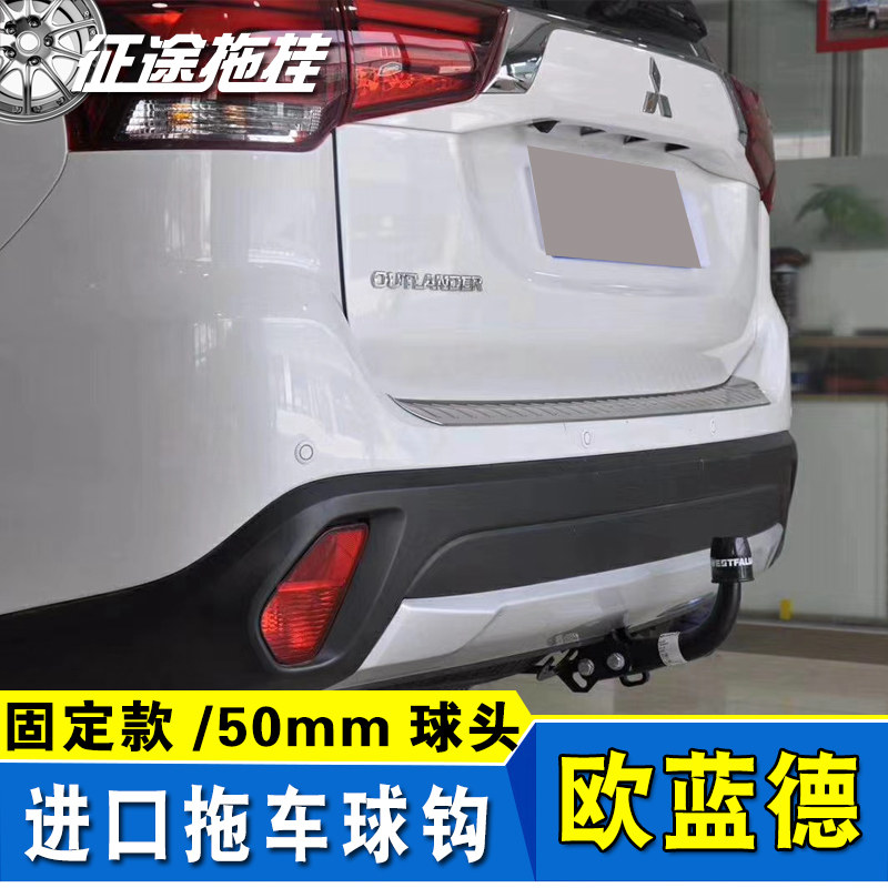适用于新款欧兰德改装欧式拖车杠钩球50mm牵拖房车配件进口球头钩