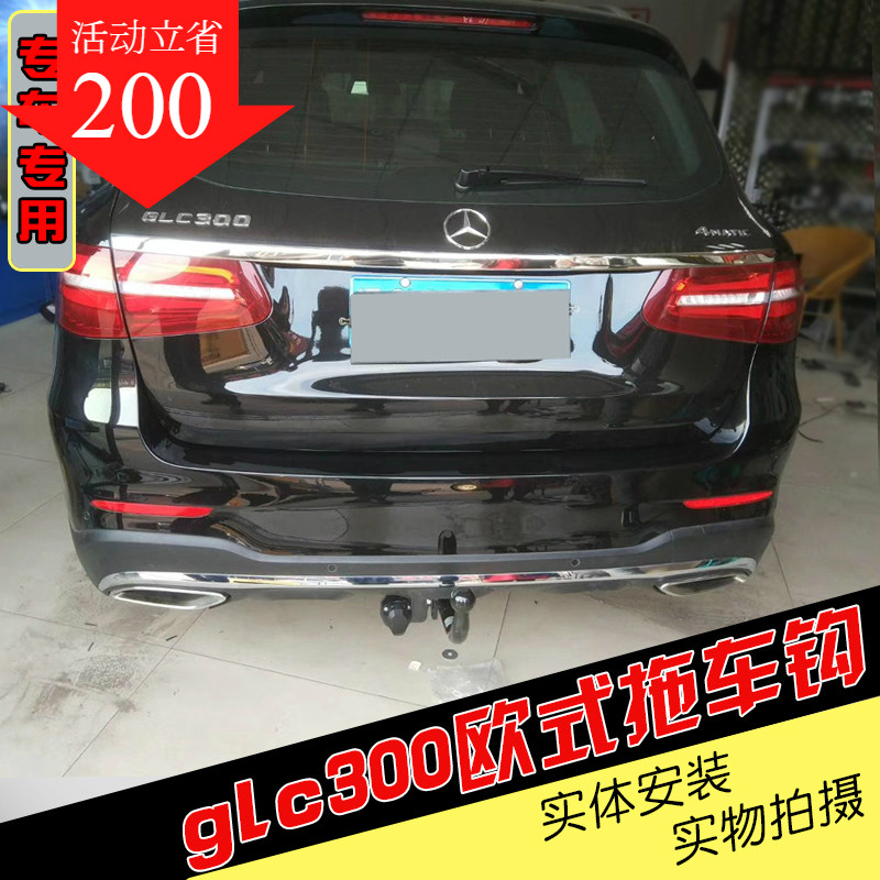 适用于奔驰glc300专用欧式50mm球头款拖车杠电源插座线束拖车钩