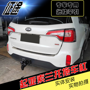 适用于13-14款起亚索兰托改装配件专用拖车杠拖车钩虎头钩防撞杠