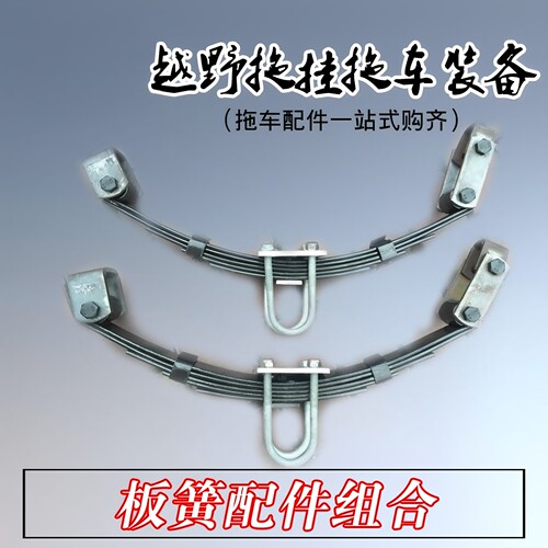 单桥吊耳U型螺栓钢板弹簧套装