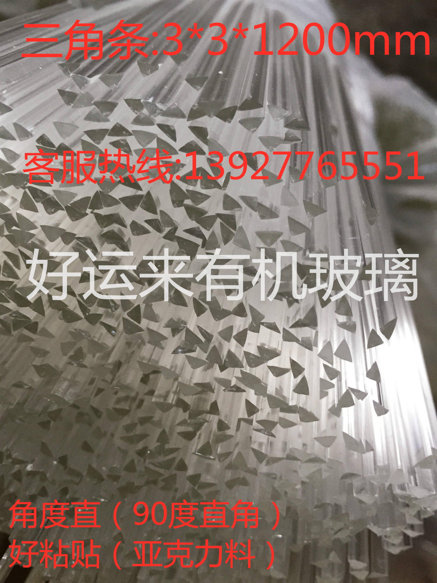 有机玻璃亚克力三角条加固条边条PMMA三角棒3X3厂家直销高质低价