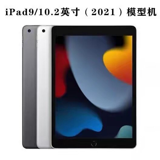 平板模型机适用 2018 2019 2020 2021仿真模型上交iPad10.2展示机