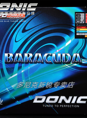多尼克DONIC Baracuda巴拉库达粘性乒乓球胶皮内能反胶套胶 12080