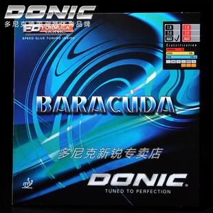 多尼克DONIC Baracuda巴拉库达粘性乒乓球胶皮内能反胶套胶 12080