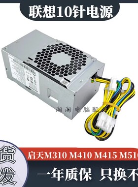 全新台式机 功率260W  联想10针电源 HK360-71PP PCH015  PCK012