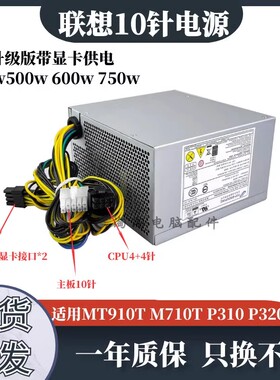 电源 500W 全新联想P340 M930 M910T M920T 10针 FSP500-50AGPAA