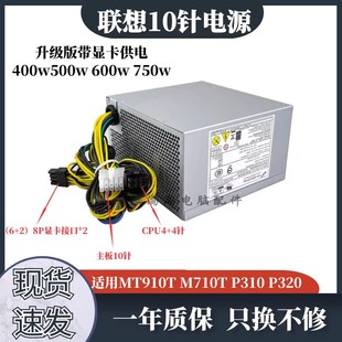 M930 M910T M920T 电源 FSP500 全新联想P340 10针 50AGPAA 500W