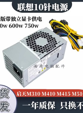 全新联想10针HK280-72PP小电源 PCG010 FSP500-20TGBAB PA-2181-2