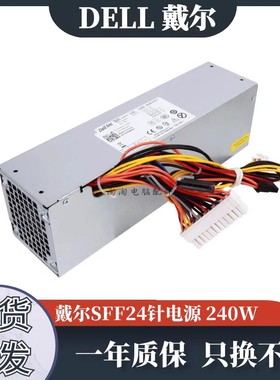 小机箱电源DELL790 990SFFH240AS-00 全新 3WN11 L240AS-00 2TXYM