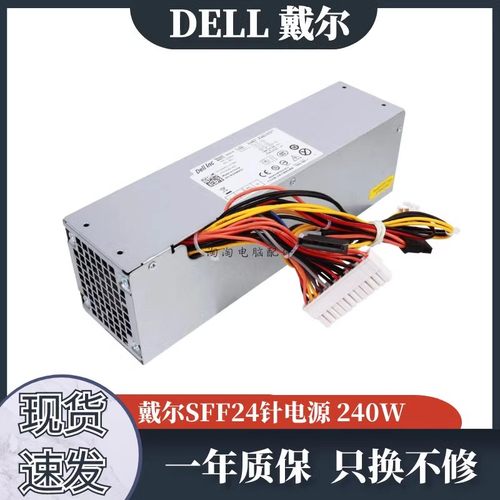 戴尔790990SFF小机箱电源