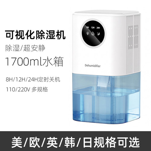 出口型家用除湿机静音迷你小型抽湿机美欧英日韩规1700ml大水箱