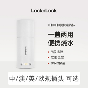 乐扣电热水杯烧水杯旅行便携式烧水壶加热保温杯加热水杯澳英欧规