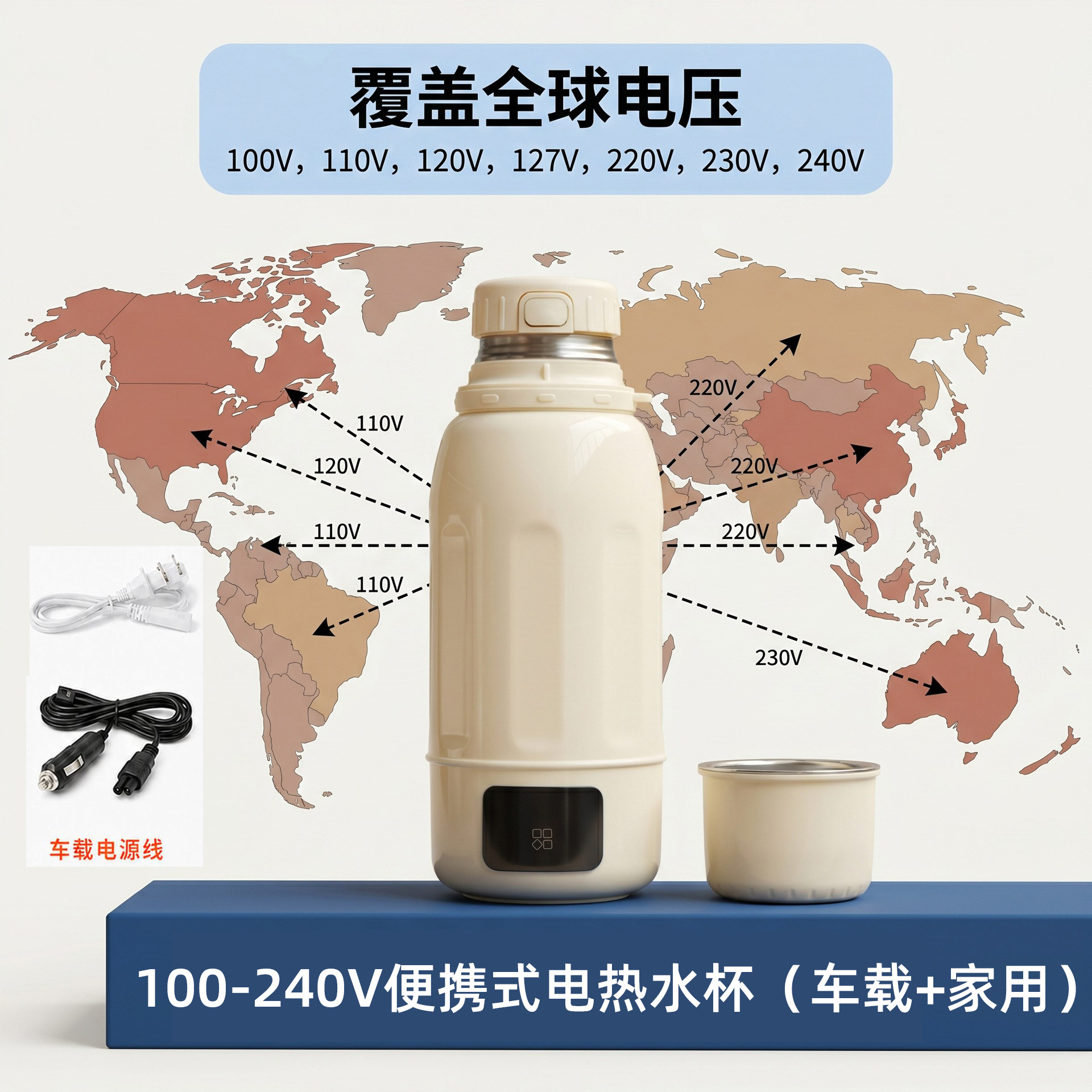 车载出国旅行烧水壶电热水杯便携宿舍电热杯美日英欧规100-240V