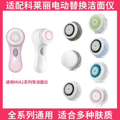 美国科莱丽洗脸刷适配替换刷头