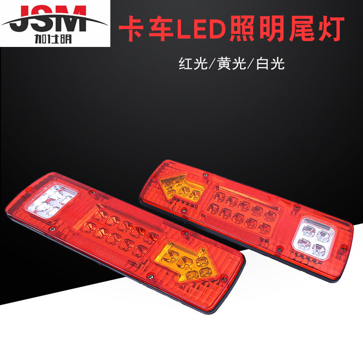 三轮车尾灯LED尾灯货车拖车转向灯电动车三轮摩托车后卡车尾灯