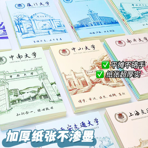 名校笔记本子名牌大学封面小本子学生励志随身记事本日记本
