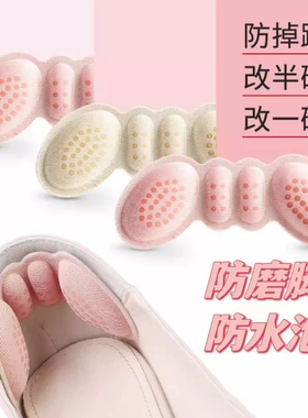 后跟贴防磨脚防掉跟女高跟鞋运动