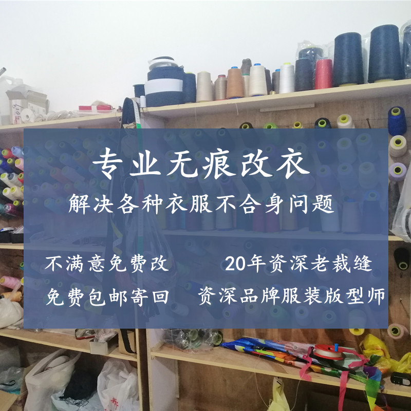 改衣服无痕西服改衣店专业裁缝店