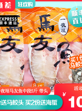 【10年老店】马友鱼5斤湛江一夜埕深海鲅鱼海鱼中段冷冻午鱼切片
