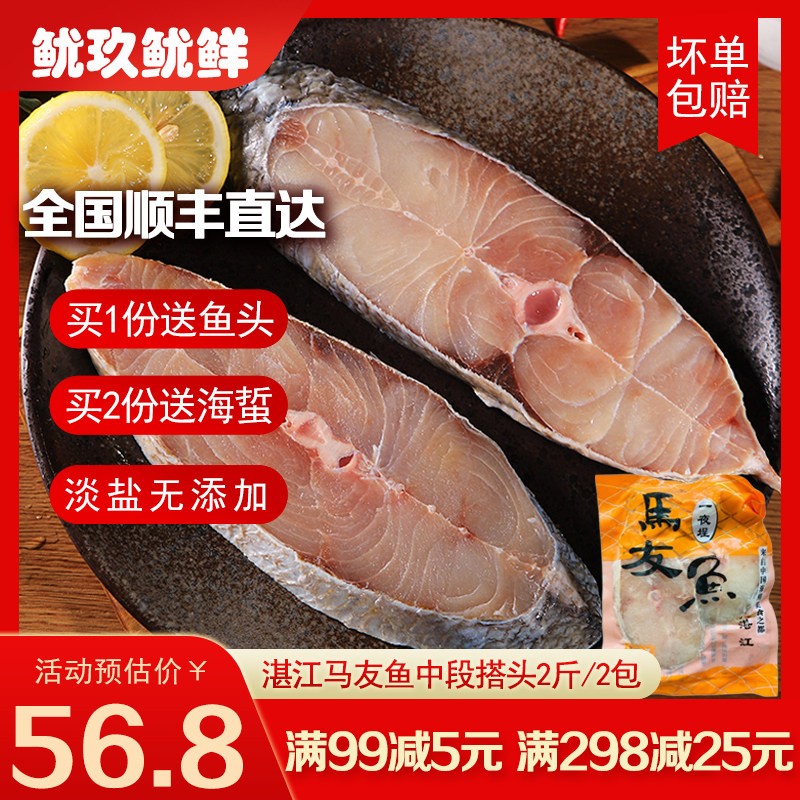 湛江一夜埕马友鱼片淡盐午鱼块图片
