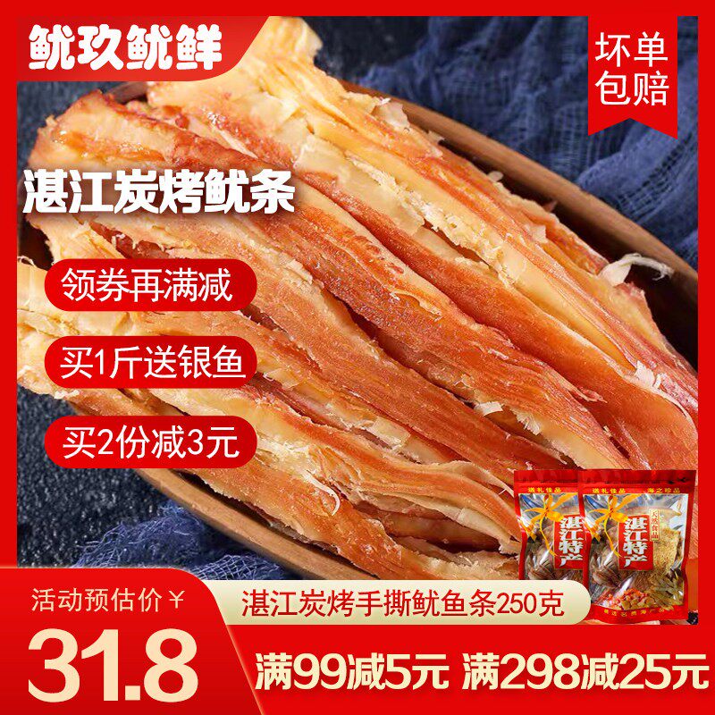 湛江鱿鱼条手撕500g碳烤鱿鱼条袋装即食海味墨鱼条零食大礼包手信