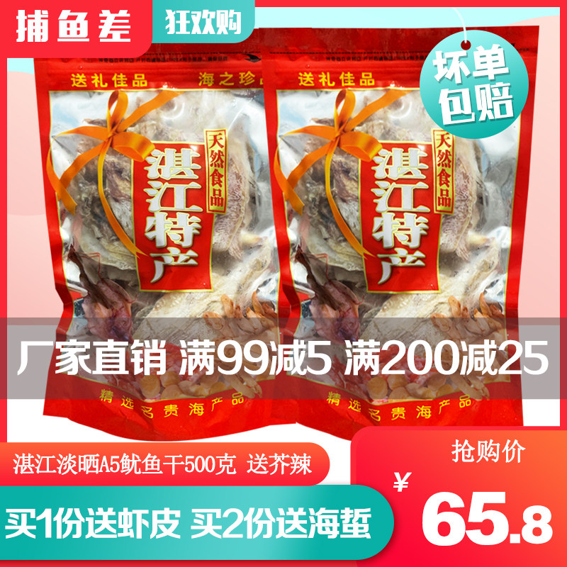 湛江鱿鱼干500克烧烤专用