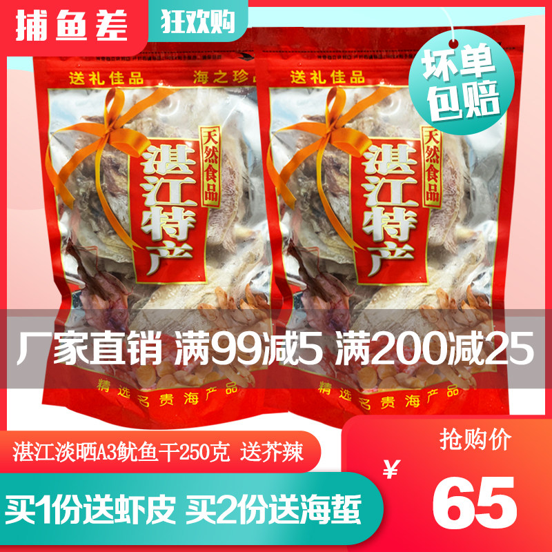 湛江鱿鱼干KTV酒吧尤鱼海鲜干货
