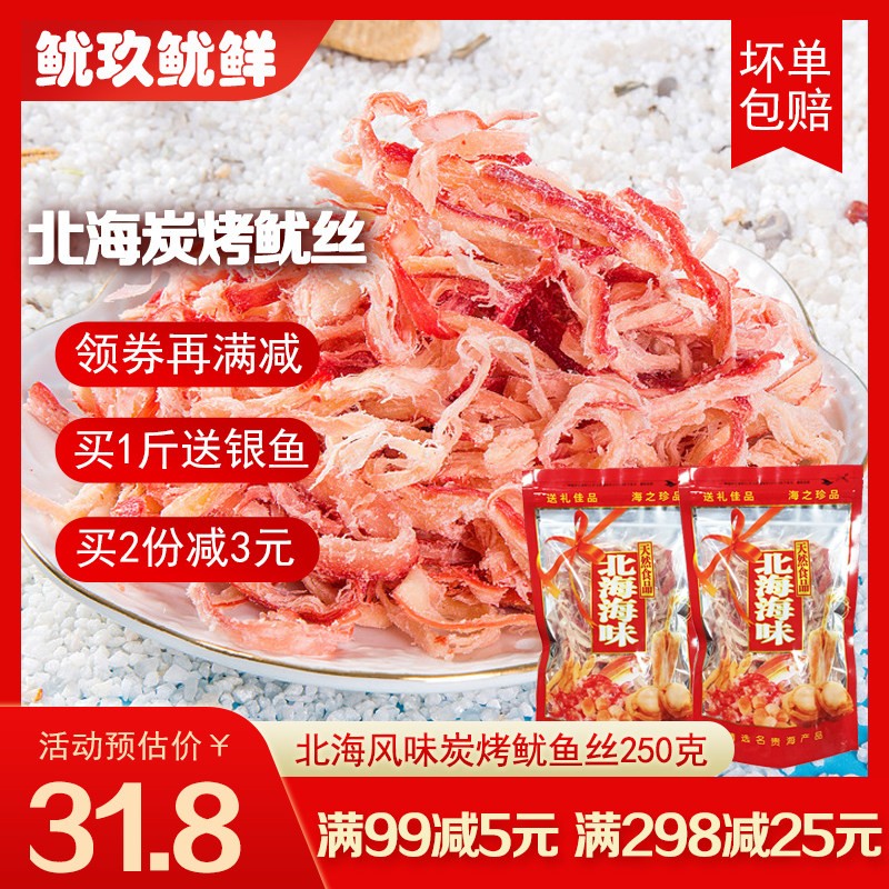 北海炭烤鱿鱼丝即食海味零食